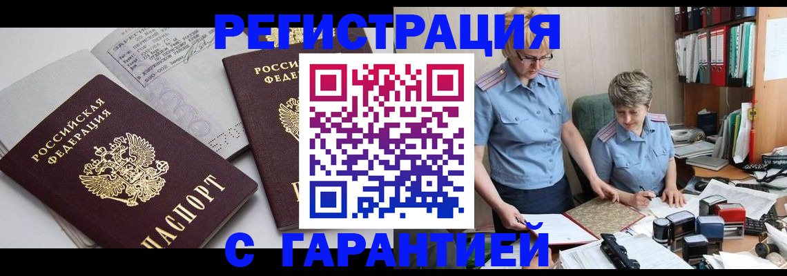 купить прописку в Марий Эл